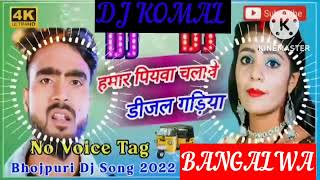 humar piyawa chalawe dijal gariya dj komal [upl. by Maxine]